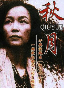 寡妇村的女人